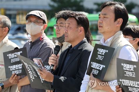 언론단체들 언론 책임 전가 말고 대통령 답게 해결하라 연합뉴스