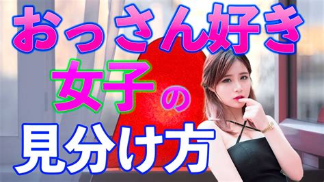 【おっさん恋愛塾】おっさん好きの若い子を見分けて付き合う方法とは？ Pick Up 40代、男のアンチエイジング生活ブログ