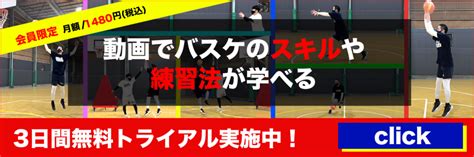 【バスケ】オフボールの動き方と5つのポイント バスケットボールターミナルバスタミ！