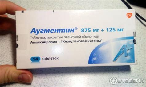 Отзыв о Таблетки GlaxoSmithKline Аугментин 875 + клавулановая кислота ...