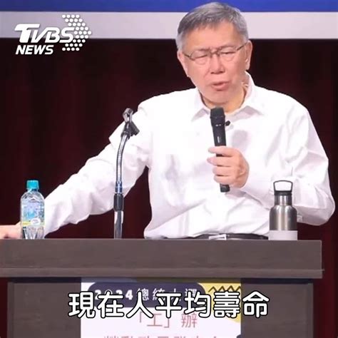 影音／柯文哲推「65歲不退休」 談缺工低薪：大學出問題 Tvbs 新聞影音 Line Today