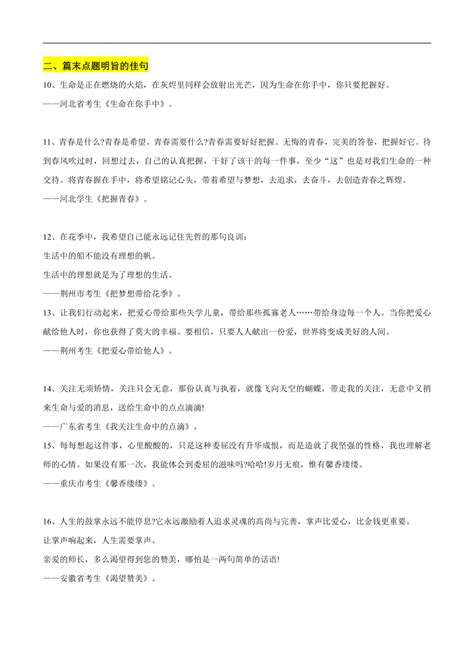 2022年中考语文作文素材积累及练习32句满分作文金句 中考优秀作文欣赏 21世纪教育网