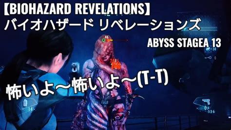 数年ぶりにビビりながらバイオリベレやります！【biohazard Revelations】バイオハザード リベレーションズ Youtube