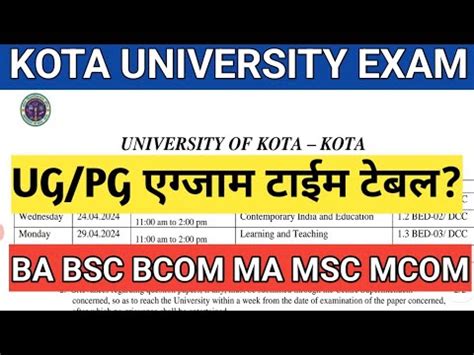 UOK UG PG EXAM DATE 2024 KOTA UNIVERSITY BA BSC BCOM MA MSC MCOM EXAM