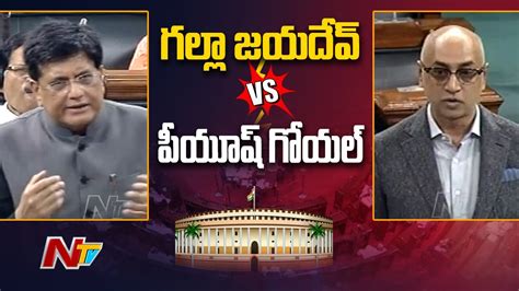 Tdp Mp Galla Jayadev Speech In Lok Sabha L Ntv Youtube