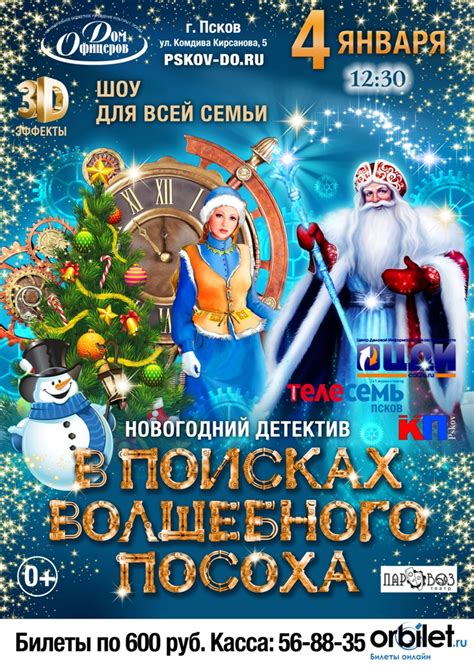 «В ПОИСКАХ ВОЛШЕБНОГО ПОСОХА»
