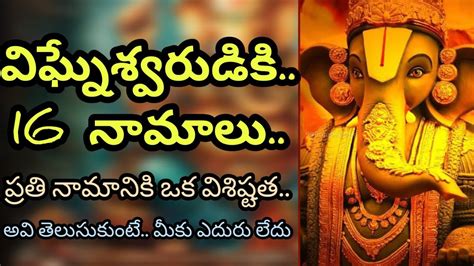 Ganesha Shodasa Namalu By Chaganti Koteswararao Garu గణేష శోడస