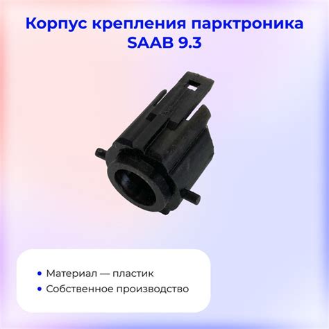 Запчасть парктроника Крепление парктроника купить по выгодной цене в ...