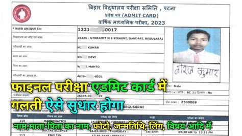 Admit Card Me Name Galat Ho Jaye To Kya Kare Admit Card Me Signature