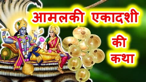 Ekadashi Vrat Katha Amalaki Ekadashi Vrat Katha