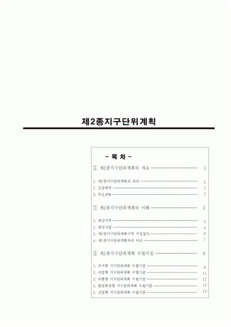 제2종지구단위계획