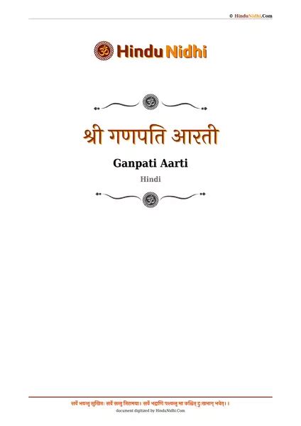 श्री गणपति आरती (Ganpati Aarti Hindi) - HinduNidhi