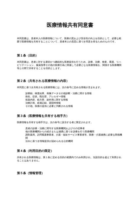 医療情報共有同意書