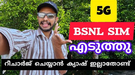 Bsnl 5g Sim Review സിം എടുത്തു പിന്നെ സംഭവിച്ചത് 153 രൂപക് Unlimited