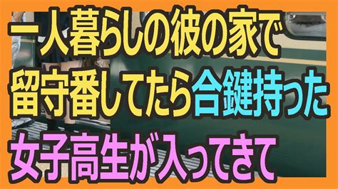 【修羅場】一人暮らしの彼の家で留守番してたら合鍵持った女子高生が入ってきて ひとり暮らし女子のインテリア