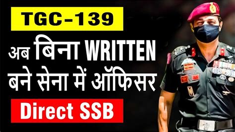 Become Officer In Indian Army Without Written Test Direct SSB