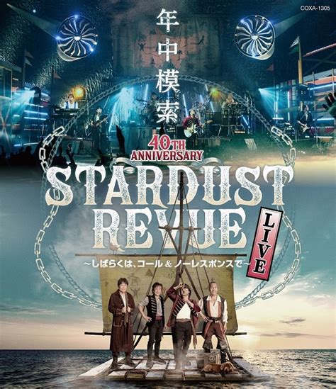 スターダストレビュー｜ニューミニアルバム『ブギウギ ワンダーレビュー』とライブblu Rayanddvdandcd『スターダストレビュー