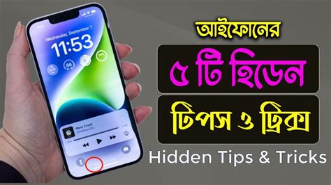 5 iPhone Hidden Features Tips Tricks আইফনর ৫ট হডন সটস