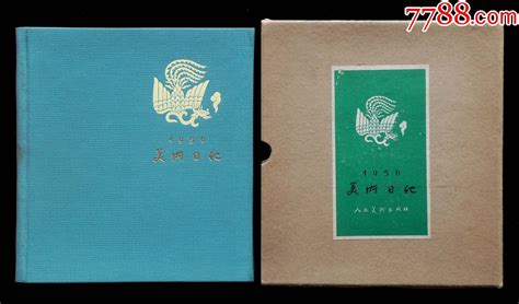 1956年带封套的美术日记甲种本（98品） 价格3500元 Se99437312 笔记本日记本 零售 7788收藏收藏热线