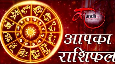 Aaj Ka Rashifal I 3 Feb 2019 Rashifal I Today Horoscope I Daily