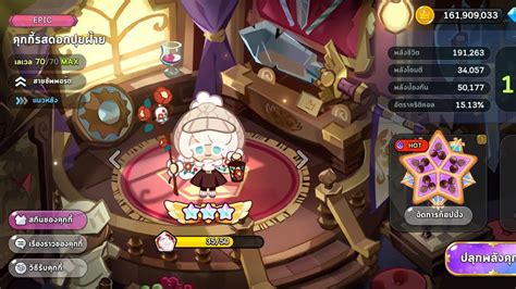 Cookie Run Kingdom เทพแห่งการลงด่าน คุกกี้รสดอกปุยฝ้าย