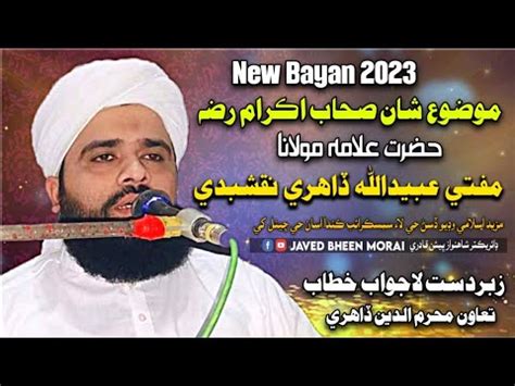 Mufti Ubaidullah Dahri New Bayan Shan E Sahaba Hazrat Umar