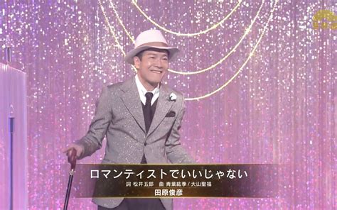 【首秀踢踏舞】田原俊彦 ロマンティストでいいじゃない 20220628哔哩哔哩bilibili