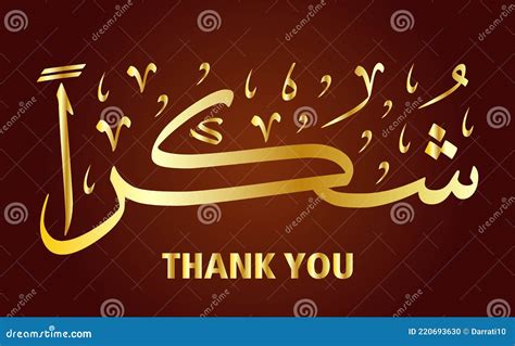 Thank You Shukran Arabic Calligraphy Islamic Illustration Vector Eps 220803837