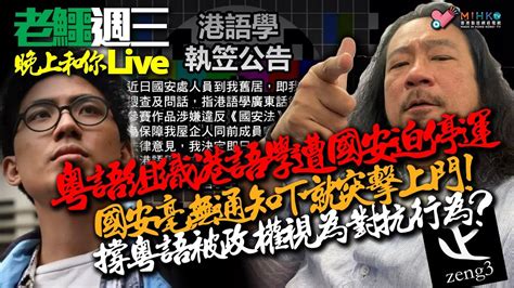 20230830《老鱷週三晚上和你live》：觀塘健康中心離奇凶殺案！針對光榮米線搞出個大頭佛！ 話知你南區文化特色， 香港天光墟去收告票冚旗