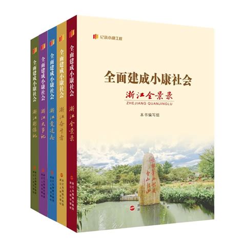 期待！《纪录小康工程·浙江》专题片今晚开播 热点 丽水在线 丽水本地视频新闻综合门户网站