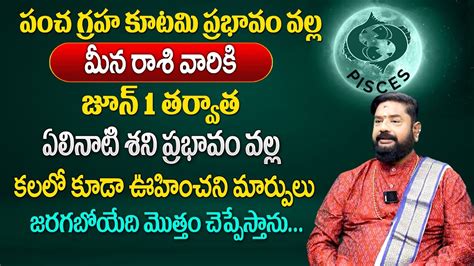 మన రశ వరక జన నలల 100 జరగద ఇద Meena rasi June Rasi