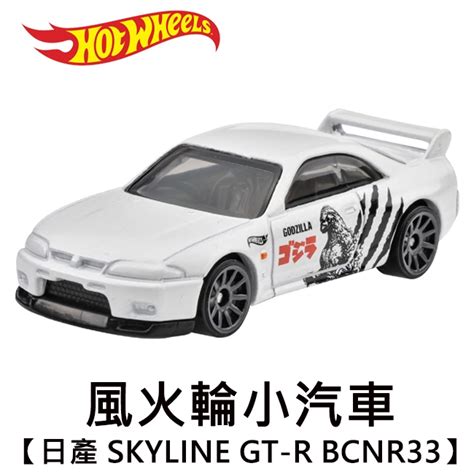 風火輪小汽車 日產 SKYLINE GT R BCNR NISSAN 哥吉拉 玩具車 Hot Wheels 蝦皮購物