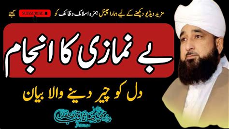 Be Namazi Ka Anjam By Saqib Raza Mustafai Full Bayan Namaz Ke Ahmiyat