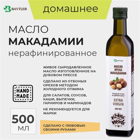 Масло Макадамии нерафинированное, холодного отжима, Baytler, 500 мл ...