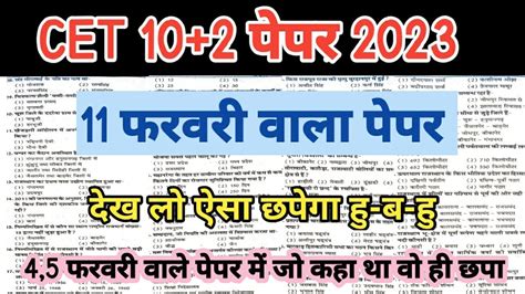 Rajasthan CET 10 2 Model Paper 20 CET Model Paper 2023 CET Exam Gk