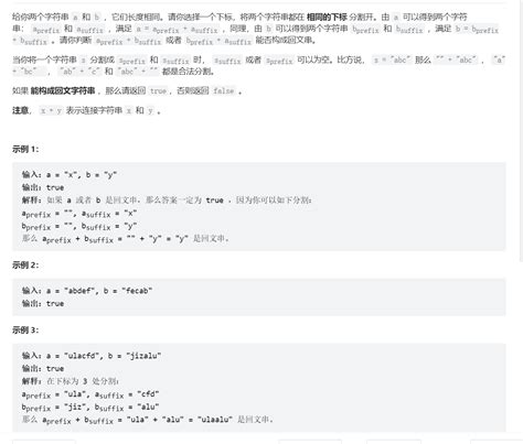 Leetcode1616分割两个字符串得到回文串分割两个字符串得到回文串java示例解析 Csdn博客