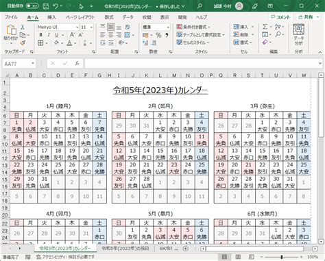 【2023年令和5年】カレンダー・無料excelテンプレート～a4タテ・和暦・六曜付き～ Plusプロジェクトマネージャーオフィシャルページ