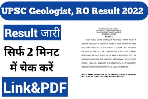 UPSC Geologist RO Assistant Director Result 2022 Direct Link How To