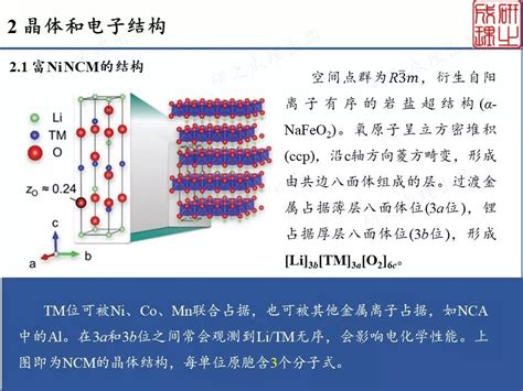 顶刊综述：全方位解析锂离子电池富ni、富li正极退化机理 电子工程专辑