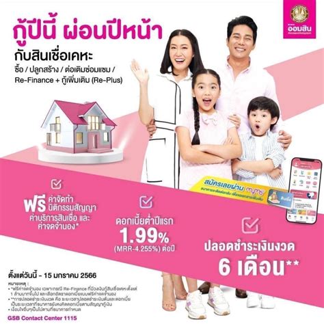 ออมสิน จัดโปรเด็ดส่งท้ายปี 65 สินเชื่อบ้าน “กู้ปีนี้ ผ่อนปีหน้า”