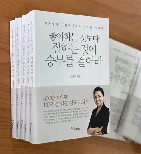 약손명가 김현숙 대표 책 리뷰 블로그 뭉치고