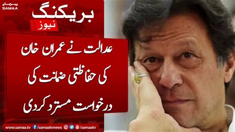 Breaking News The Court Rejected Imran Khans Protective Bail