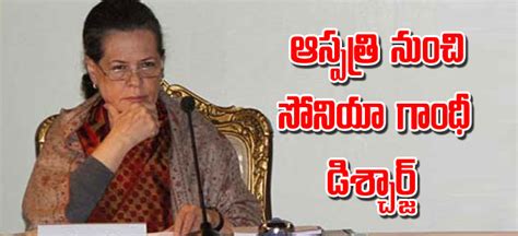 Sonia Gandhi ఆస్పత్రి నుంచి సోనియా గాంధీ డిశ్చార్జ్‌