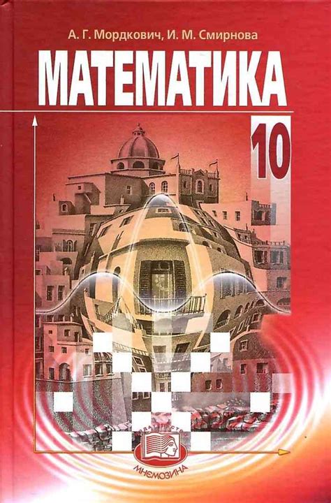 Учебник По Алгебре 10-11 Класс Мордкович 2012 - guardspisok