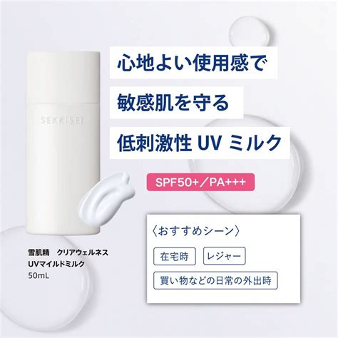 Sekkisei Clear Wellness Uv Mild Milk Ml Spf Pa Description