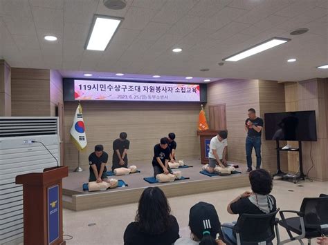 울산 동부소방서 119시민수상구조대 자원봉사자 소집교육울주조은뉴스