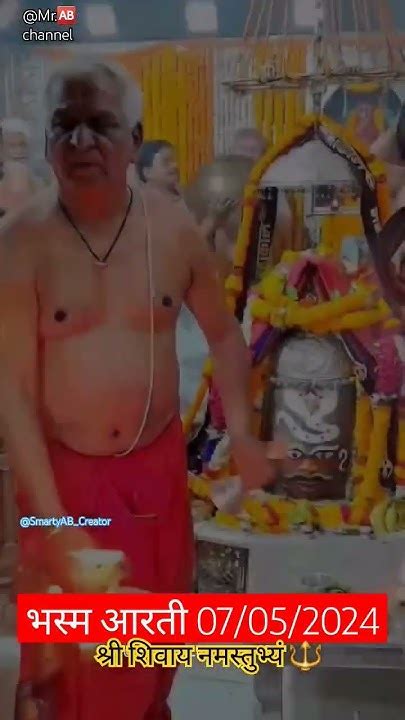 जय श्री महाकालेश्वर ज्योतिर्लिंग उज्जैन 🔱🛕बाबा महाकाल 🙏आज प्रातः भस्म