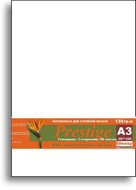 Глянцевая фотобумага 1-сторонняя PRESTIGE 130 гр/кв.м, А3, 50 л.