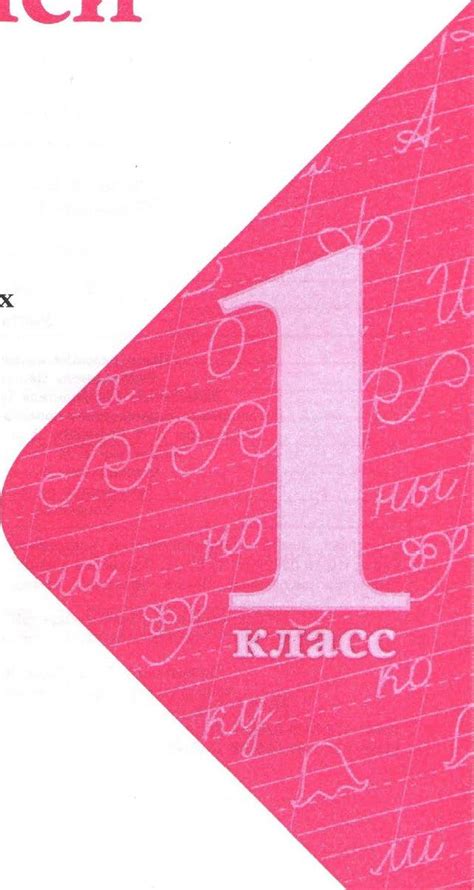 Прописи №2 УМК " Школа России"