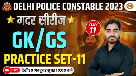 DELHI POLICE CONSTABLE 2023 GK GS CLASSES PRACTICE SET 11 DELHI